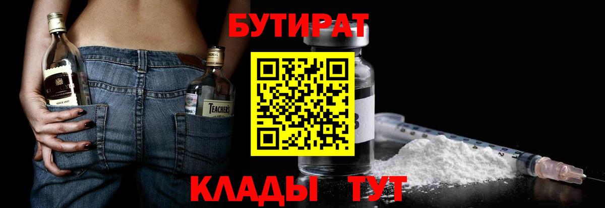 Бутират GHB Звенигород