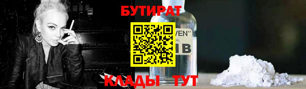 Звенигород  БУТИРАТ жидкий экстази  Вход с VPN 