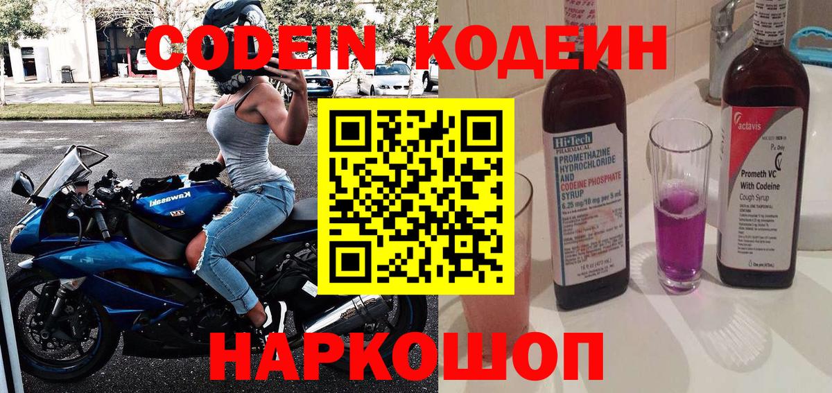 Кодеиновый сироп Lean напиток Lean (лин) Звенигород