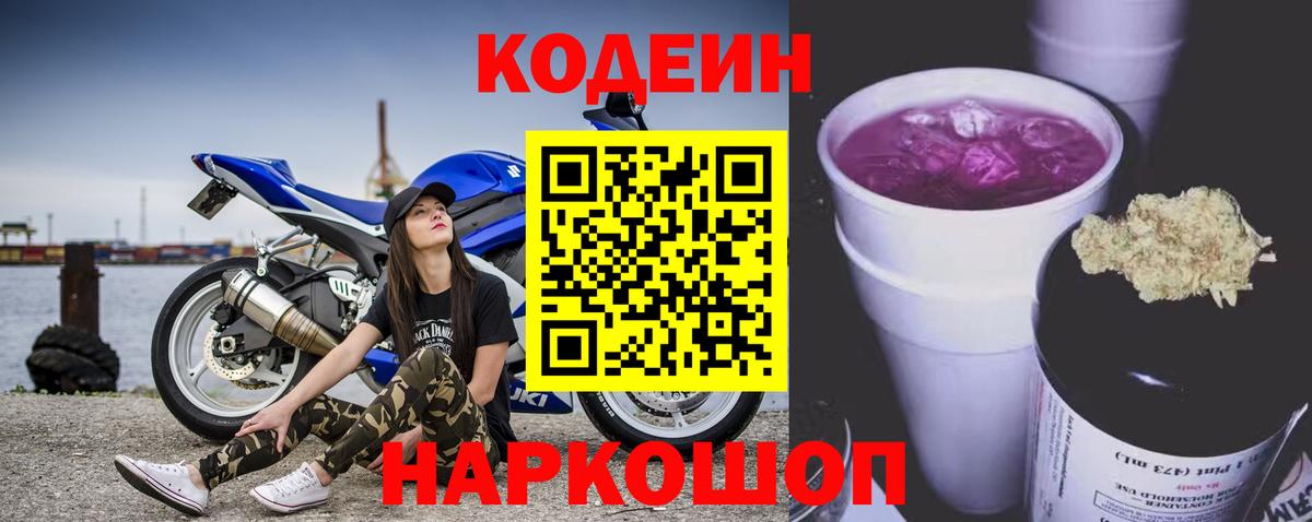 Звенигород  Кодеин Purple Drank  Codein напиток Lean (лин)  Вход с VPN 