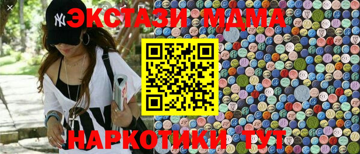 МДМА молли  МДМА  Звенигород  MDMA молли  Вход с VPN 