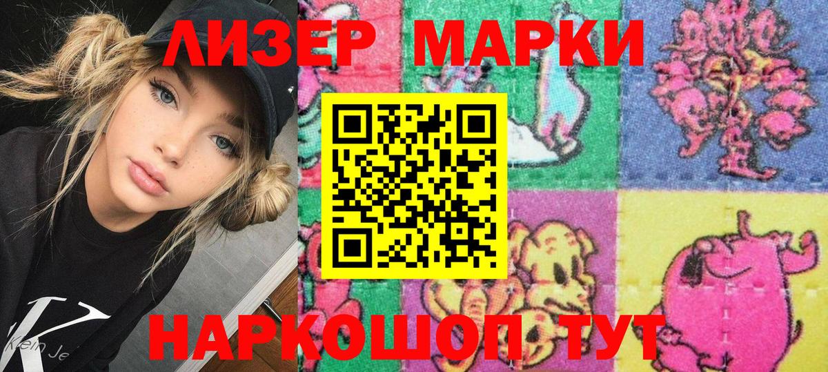 Наркотические марки 1,8мг Звенигород