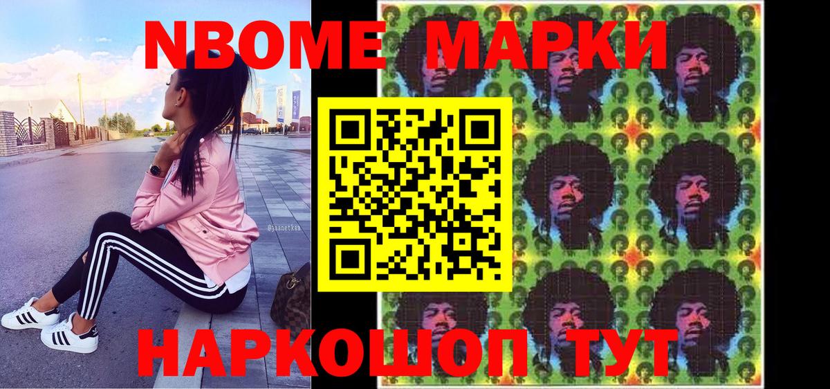 Марки N-bome 1,5мг  Вход с VPN  Марки N-bome  Звенигород 