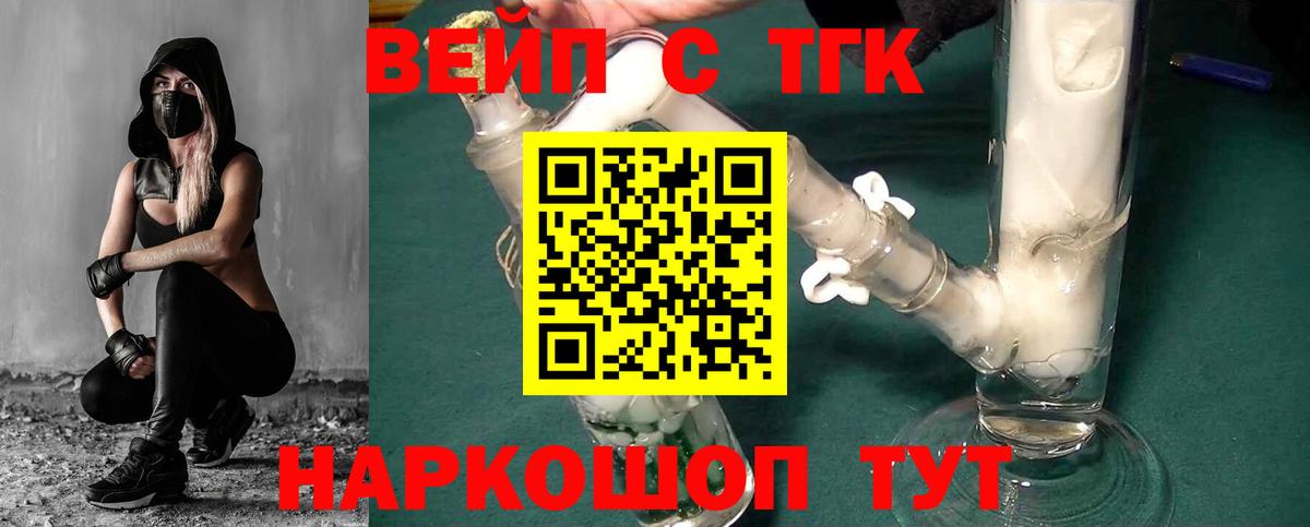 ТГК вейп  ТГК концентрат  Звенигород  Вход с VPN 
